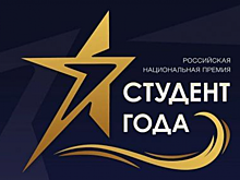 Саратовские студенты победили в региональном этапе премии «Студент года-2021»