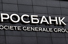 Societe Generale объявила о прекращении деятельности в России