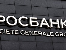 Societe Generale объявила о прекращении деятельности в России