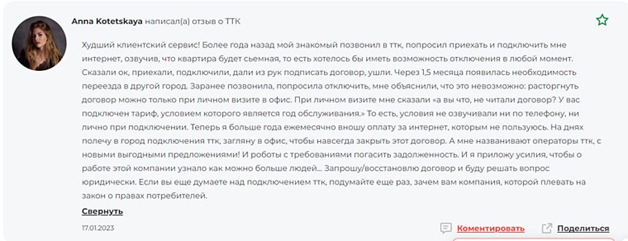 Со свердловчанки требуют четыре тысячи рублей за отказ от интернета