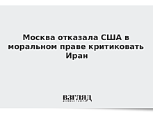 Ульянов: у нарушивших СВПД США нет права на критические суждения по Ирану