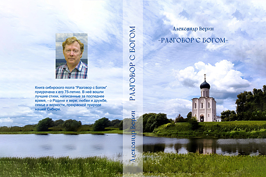 В Новосибирске известный журналист «поговорил с Богом» на своё 75-летие
