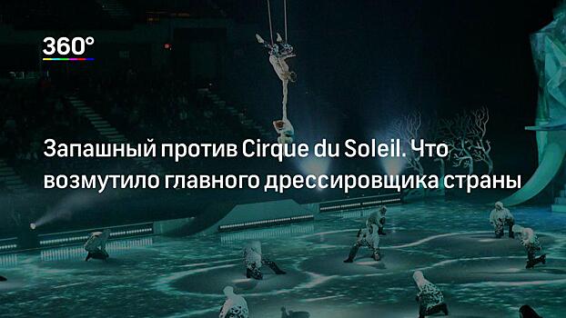 Эксперты нашли уязвимость в приложении Cirque du Soleil