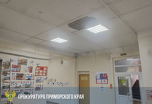 Потолок обрушился в школе Владивостока