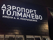 Рейс Новосибирск - Москва отменен из-за атаки дронов в столице