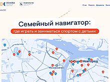 В Нижнем Новгороде создали карту мест для активного семейного отдыха