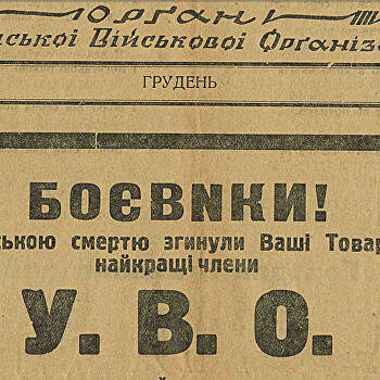 День в истории. 30 июля: украинские националисты в Праге создали предтечу ОУН*