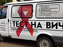 В Тюменской области снижается заболеваемость ВИЧ