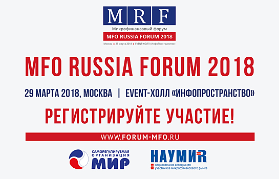 Менее 2-х недель до MFO RUSSIA FORUM. Проверьте свою регистрацию!