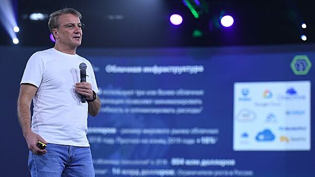 Греф заявил, что лишь 4% компаний в России используют облачные технологии