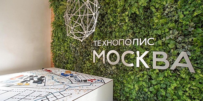 Резиденты технополиса «Москва» сэкономили 792 миллиона рублей