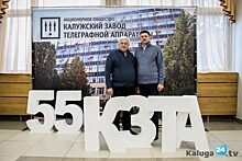 КЗТА отпраздновал своё 55-летие