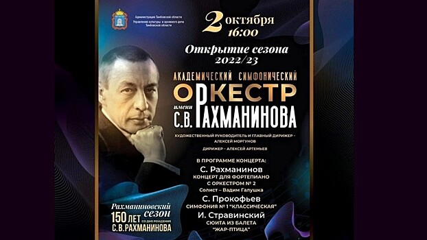 Тамбовский оркестр имени Рахманинова перечислит выручку с первого концерта сезона в фонд Российской армии