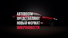 Новый формат новостей стремительно завоевывает популярность