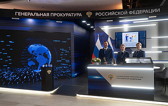 Стенд Генпрокуратуры России открылся на ПМЭФ