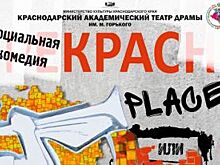 В комедии краснодарской Драмы пенсионеры читают рэп вместе с молодежью