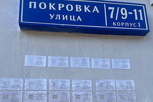23 мемориальные таблички жертвам репрессий восстановили в Москве. Но сделали их картонными