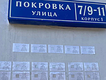 23 мемориальные таблички жертвам репрессий восстановили в Москве. Но сделали их картонными