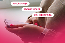 Масленица, Atomic Heart и Соня Егорова. Что ищут омичи в интернете 20 февраля
