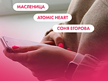 Масленица, Atomic Heart и Соня Егорова. Что ищут омичи в интернете 20 февраля