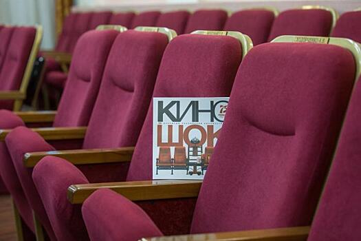 Кино на «Киношоке» в Анапе покажут в формате онлайн