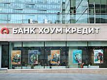 Проходящий процедуру поглощения «Хоум банк» создал новую МФО