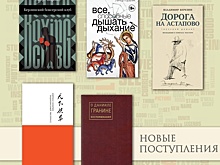 В библиотеку №105 привезли книжные новинки