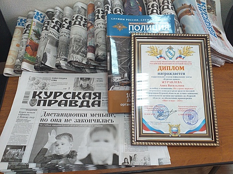 В Курской области подвели итоги конкурса “Щит и перо”
