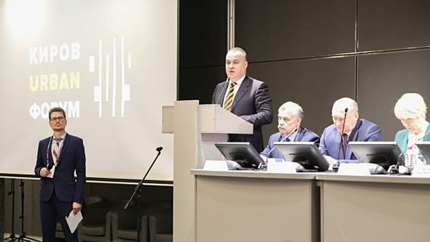 Киров Urban Форум стартовал
