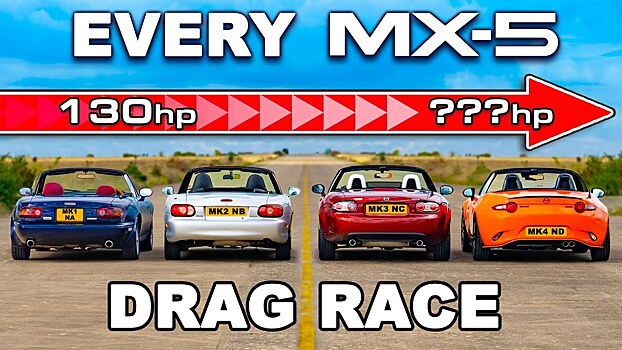 Видео: четыре поколения Mazda MX-5 сошлись в гонке по прямой