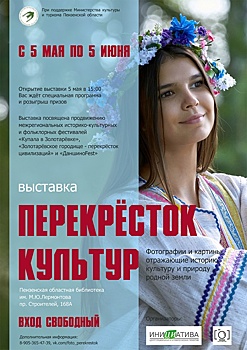 Пензенцы приглашаются на выставку «Перекрёсток культур»