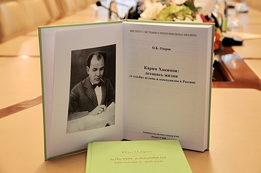 В полпредстве презентовали книгу «Карим Хакимов: летопись жизни»