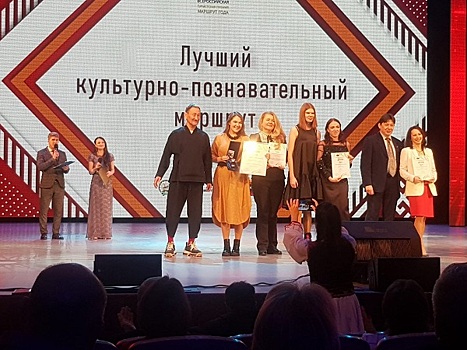 В Уфе выбрали победителей всероссийской туристской премии "Маршрут года"
