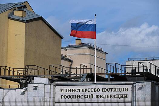 Минюст обновил реестр иноагентов