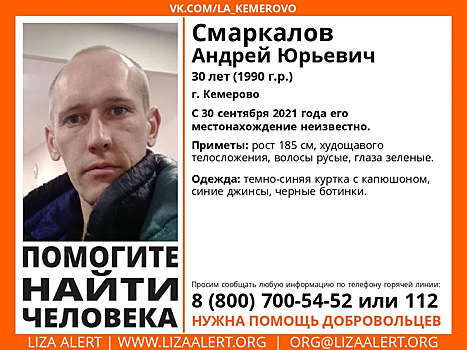 Высокий зеленоглазый кемеровчанин пропал без вести