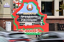 Эксперты объяснили, почему Союзное государство РФ и Белоруссии неактуально