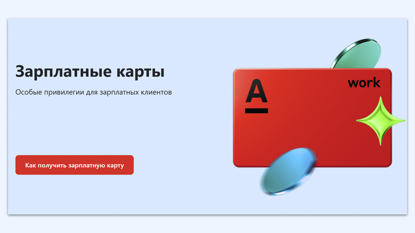 Зарплатная карта: как выбрать и оформить лучший вариант