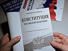Желающих поменять Конституцию россиян стало больше