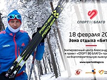 18 февраля в Москве пройдёт лыжная гонка в поддержку детей с синдромом Дауна