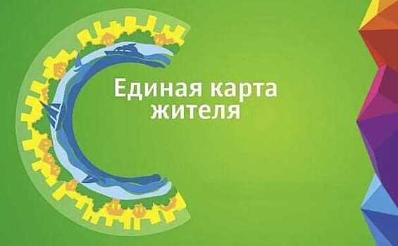 Для воронежцев выпустят «Карту жителя региона»