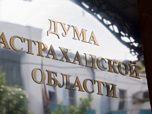 Дума поддержала: в Астраханской области за заключение контракта с Минобороны РФ будут выплачивать 1,6 млн рублей