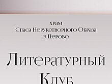 Новый литературный клуб заработал в нашем районе