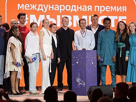 Пятый сезон международной премии "МЫВМЕСТЕ" стартовал в Москве 12 апреля
