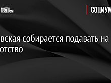 Блиновская собирается подавать на банкротство