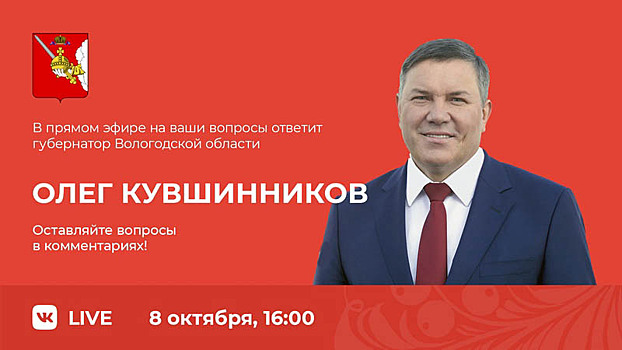 Губернатор Вологодской области обсудит новые эпидограничения в прямом эфире