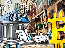Goldman Sachs: биткоин уступает другим криптовалютам