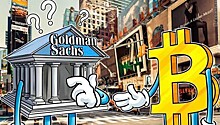 Goldman Sachs: биткоин уступает другим криптовалютам