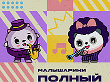 Альбом «Малышарики. Полный джаз» представят в Москве 2 декабря