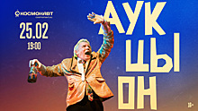 Празднуем День Рождения Олега Гаркуши 25 февраля на концерте группы «АукцЫон» в клубе «Космонавт»!