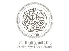 Книжная премия шейха Заида объявила короткий список